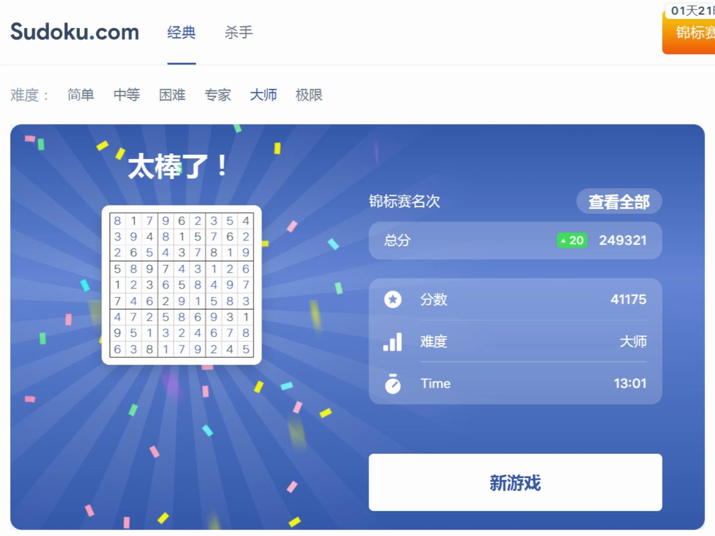 九宫格数独答案大全_数独九宫格数独答案_有答案的九宫格数独