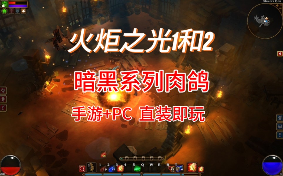 火炬游戏_火炬之光win10能玩吗_win10能玩火炬之光2