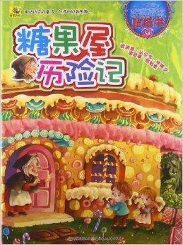 糖果屋幼儿园简介_幼儿园糖果屋介绍_幼儿园糖果屋主题设计