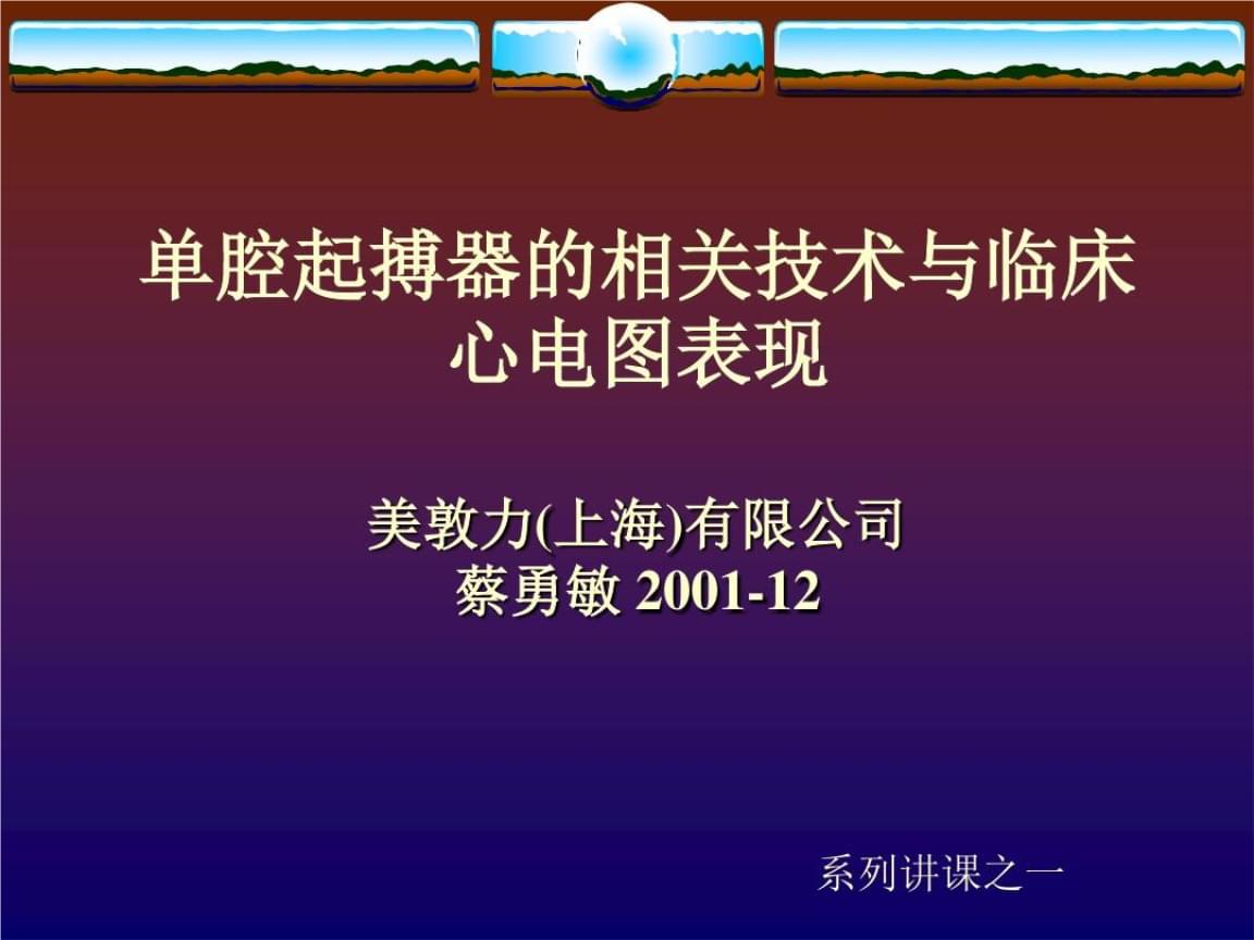 心脏安装起搏器对身体有伤害吗_心脏装起搏器好不好_装心脏起搏器的利与弊