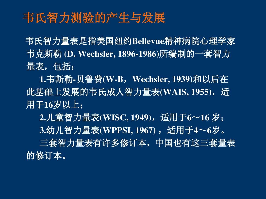 智力评估韦氏智力表_韦氏智力测验iq_韦氏智力测试数值