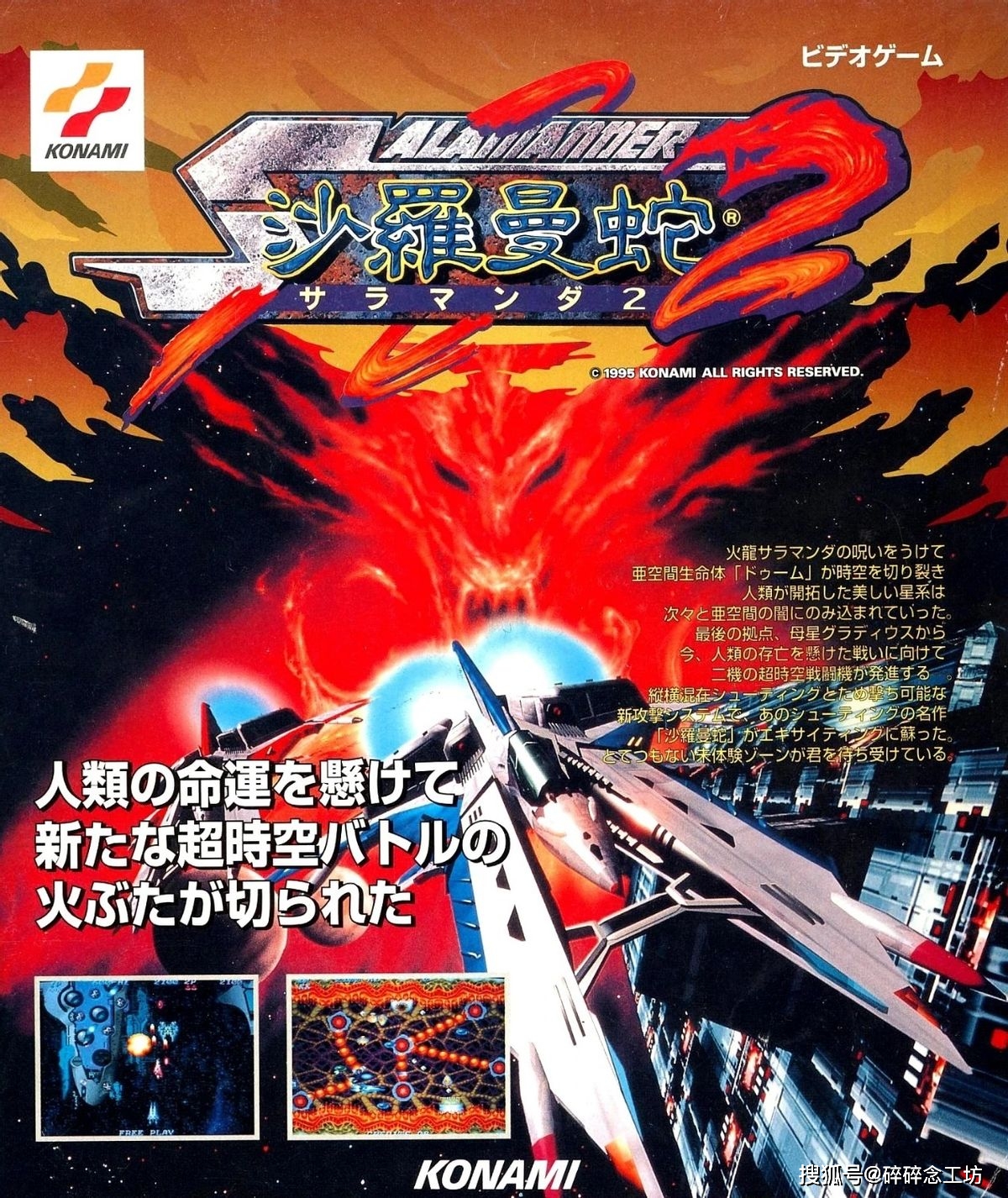 沙罗曼蛇一命通关_沙罗曼蛇msx_日版沙罗曼蛇30条命