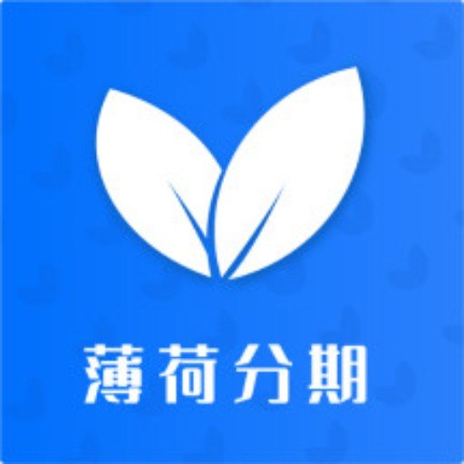 薄荷分期贷款app