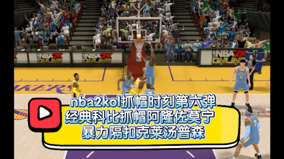 nba2kol隔扣技巧_nba2kol隔扣按哪个键_nba2kolpg隔扣战术