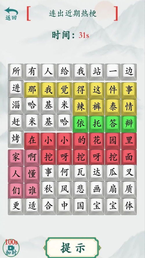 拼汉字游戏玩法,提升智力挑战