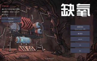 缺氧手游游戏,打造你的宇宙基地