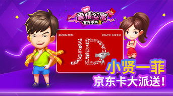 京东恋爱游戏,浪漫启程