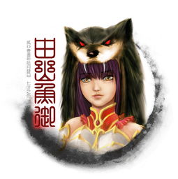 游戏狼头帽子,探寻魔兽世界中的神秘力量与传说