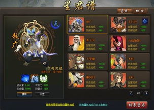 星君游戏解说,揭秘三界星君实力排名与养成技巧