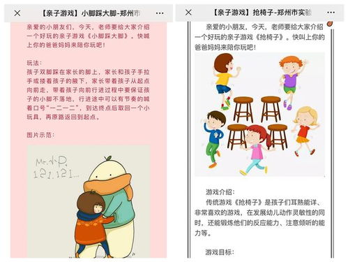 亲子游戏线上,共育成长之旅