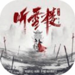 听雪楼游戏,武侠情缘织梦之旅