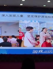 安吉游戏分享主题,点亮幼儿快乐童年的教育革命