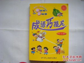 做游戏学成语,游戏中的成语学习之旅”