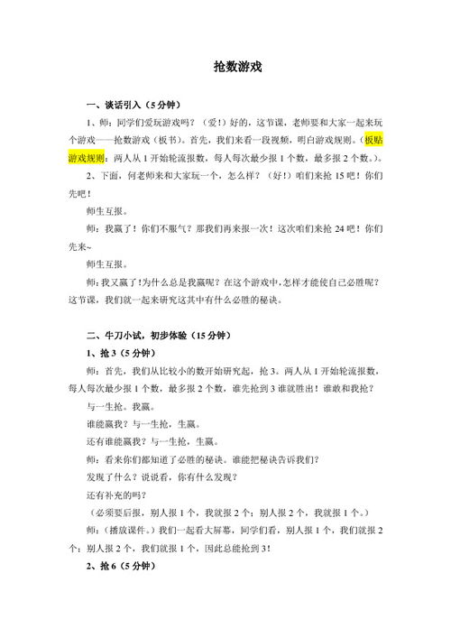 数学枪数游戏,体验趣味数学之旅