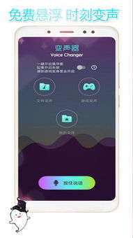T游戏变声器,畅享虚拟互动新体验